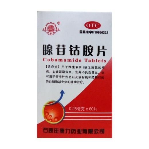 腺苷钴胺片 商品图0