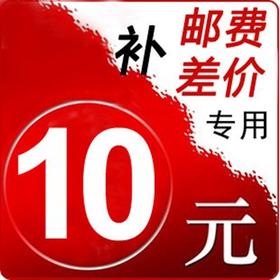 运费、差价链接