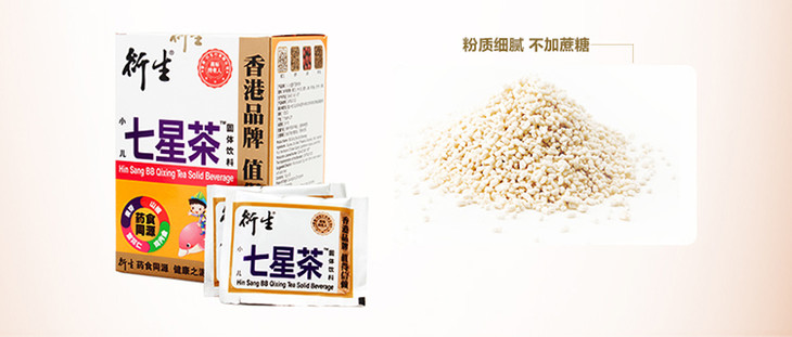 衍生小儿七星茶固体饮料12包装120g