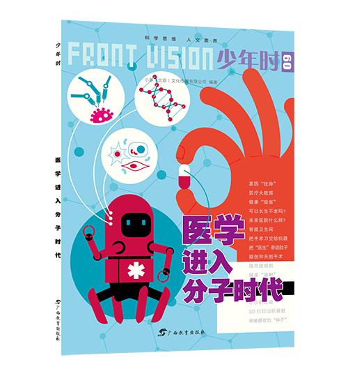 少年时，探秘人类健康 商品图6