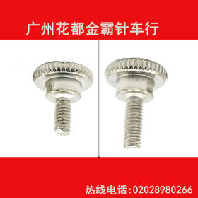 同步车定位螺丝 大头螺丝【139】
