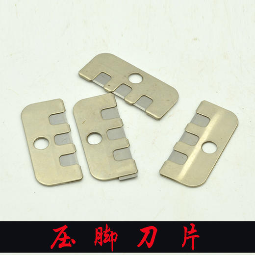 压脚 剪线刀 割线刀 拉线刀 刮刀 切线刀【110】 商品图0