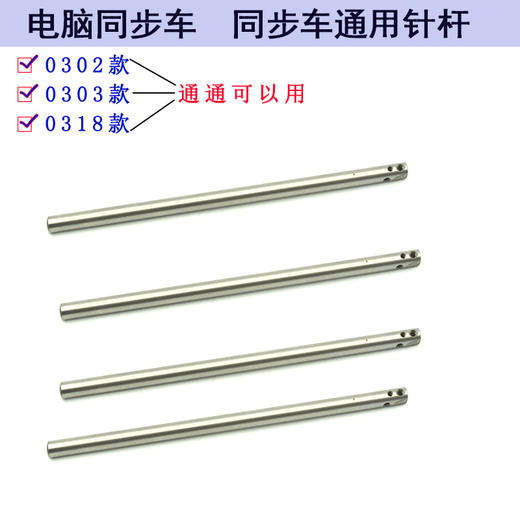 (电脑)同步车针杆 【112】 商品图0