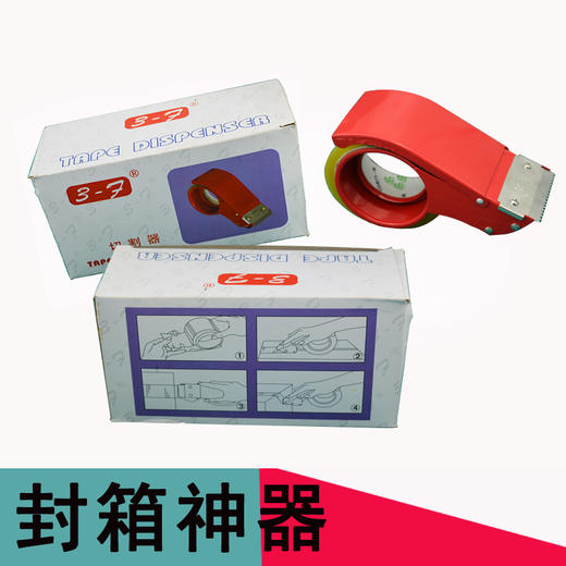 封箱胶专用切割器 切割机 封箱器 封箱机 60MM宽【570】 商品图0