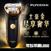 【家用电器】飞科FS360充电动剃须刀三头刮胡须刀土豪金 商品缩略图0