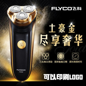 【家用电器】飞科FS360充电动剃须刀三头刮胡须刀土豪金