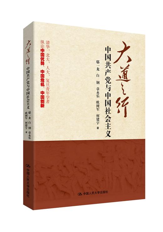 大道之行：中国共产党与中国社会主义 商品图0