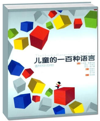 儿童的一百种语言 商品图0