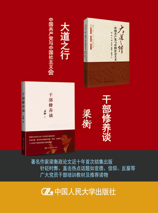 大道之行：中国共产党与中国社会主义 商品图1