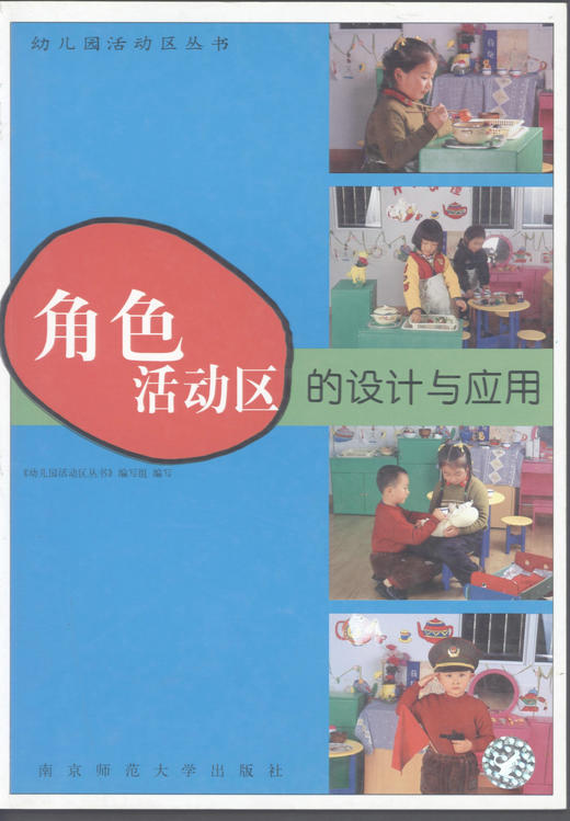 角色活动区的设计与应用 商品图0