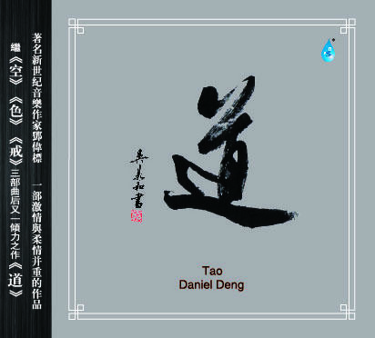 《道》CD 商品图0