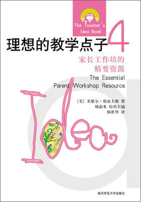 理想的教学点子4：家长工作坊的精要资源