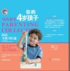 你的4岁孩子 商品缩略图0