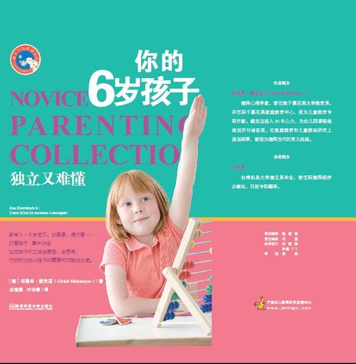 你的6岁孩子 商品图0