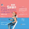 你的5岁孩子 商品缩略图0