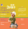 你的3岁孩子 商品缩略图0