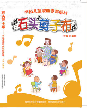 石头剪子布——李茹儿童歌曲歌唱游戏