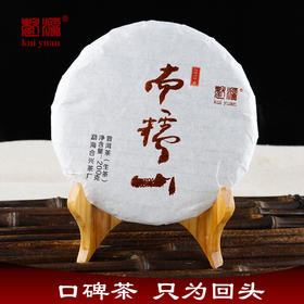 【食品酒水】云南特产 南糯山普洱生茶200g普洱茶饼 普洱茶生茶勐海