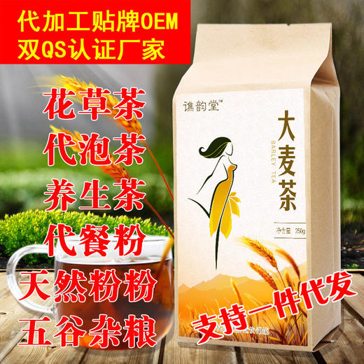 【食品酒水】谯韵堂烘培大麦茶250g袋泡茶花草茶 商品图1
