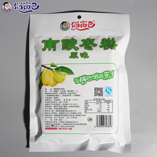 【食品酒水】*俏嘴巴 野生南酸枣糕 休闲零食 特产独立小包238g*2包 商品图2