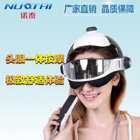 【医疗健康】多功能头部眼睛按摩器 缓解疲劳头眼一体按摩仪