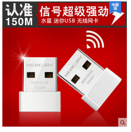 【 无线网卡】。储明 MERCURY/水星 MW150US 超小型无线USB网卡 150M 支持AP 商品图0