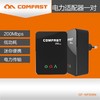 【 环联】COMFAST 有线电力猫 200M一对 IPTV 即插即用 电力线适配器 包邮 商品缩略图0