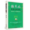 糖尿病是怎么回事儿 【禤影妍】 商品缩略图0
