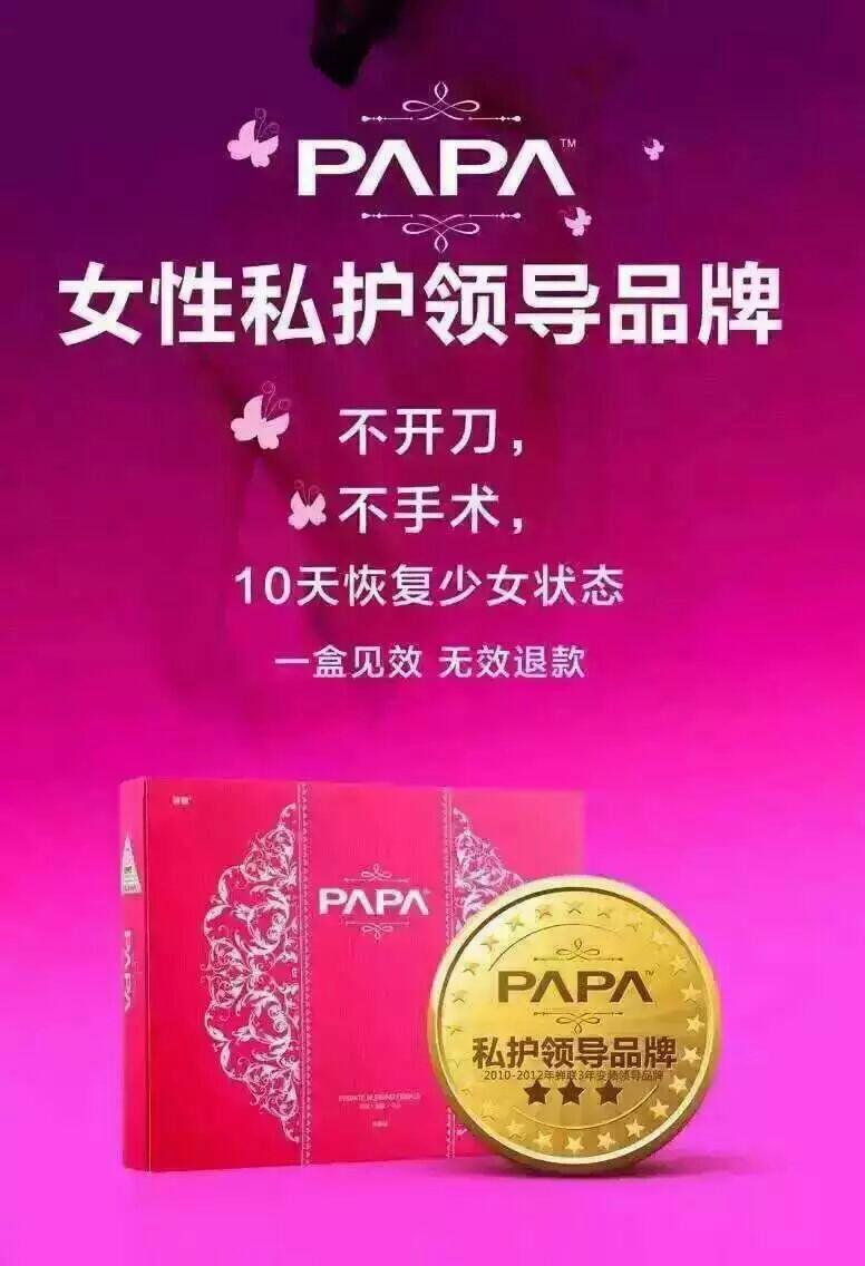 papa女性私护用品