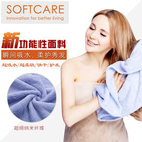 【必败榜——干发巾】迎4月开放日 买二赠一活动中  男士 女士都可以用的十倍吸水干发巾  SOFTCARE速干加长干发巾 毛巾