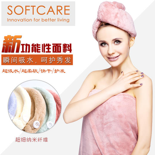 【必败榜——大人小孩都能用的干发帽]】迎4月开放日 买二赠一活动中  SOFTCARE  10倍强吸水 系列  干发帽 85厘米长 大弧度设计 商品图0