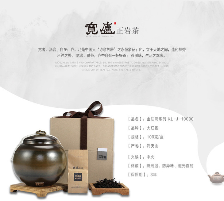 金油滴 kl-j-10000 - 宽庐正岩茶