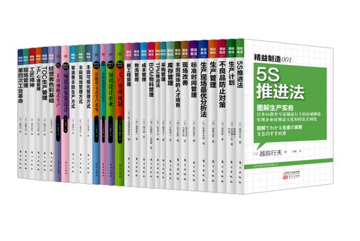 日本精益制造书系（1-30）套装！日本生产管理系列书籍！企业工厂经营管理，公司培训用书 商品图0