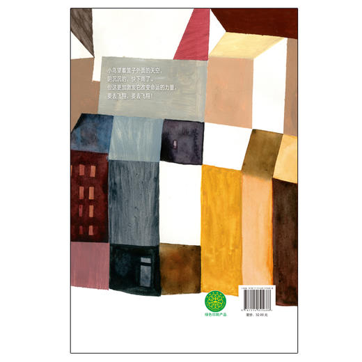 《笼中的小鸟》丨七彩云图书馆  梵高著 2015年BIB金苹果奖获奖作品 商品图1