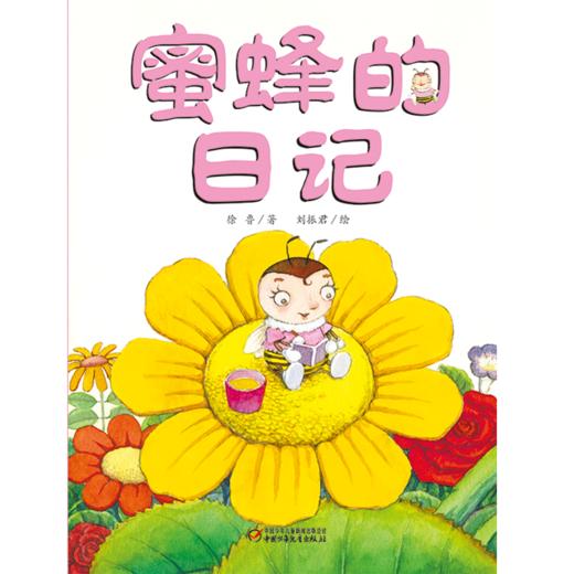 我的日记系列（全30册） | 精装   在阅读中探索自然  体验科学   适合3-9岁 商品图14