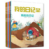 我的日记系列 第1辑在阅读中探索自然体验科学超值实惠平装本套装共9册 商品缩略图0