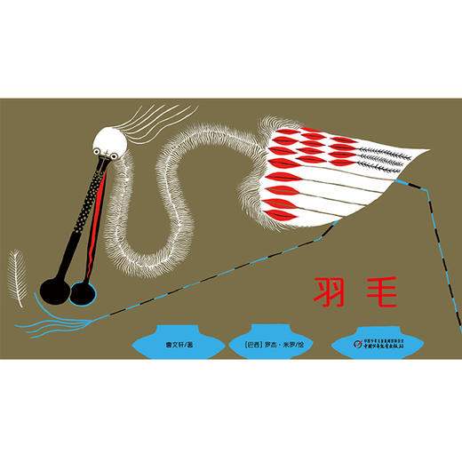 《羽毛》丨中少阳光图书馆（3-6岁）国际安徒生奖得主曹文轩作品 商品图1