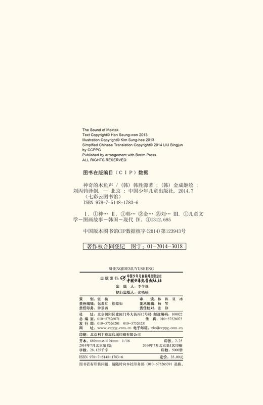 《神奇的木鱼声》丨七彩云图书馆  3-6岁适读 商品图2