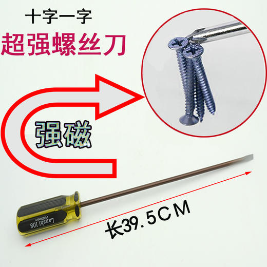 一字螺丝刀  大螺丝刀 十字螺丝刀 商品图0