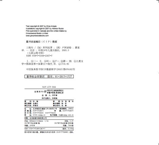《三轮车》丨七彩云图书馆 3-6岁适读 商品图2