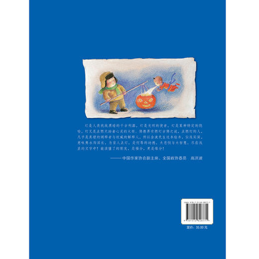 《灯孩儿》丨中少阳光绘本馆(3-7岁)感受传统文化，体会向善人性 商品图2