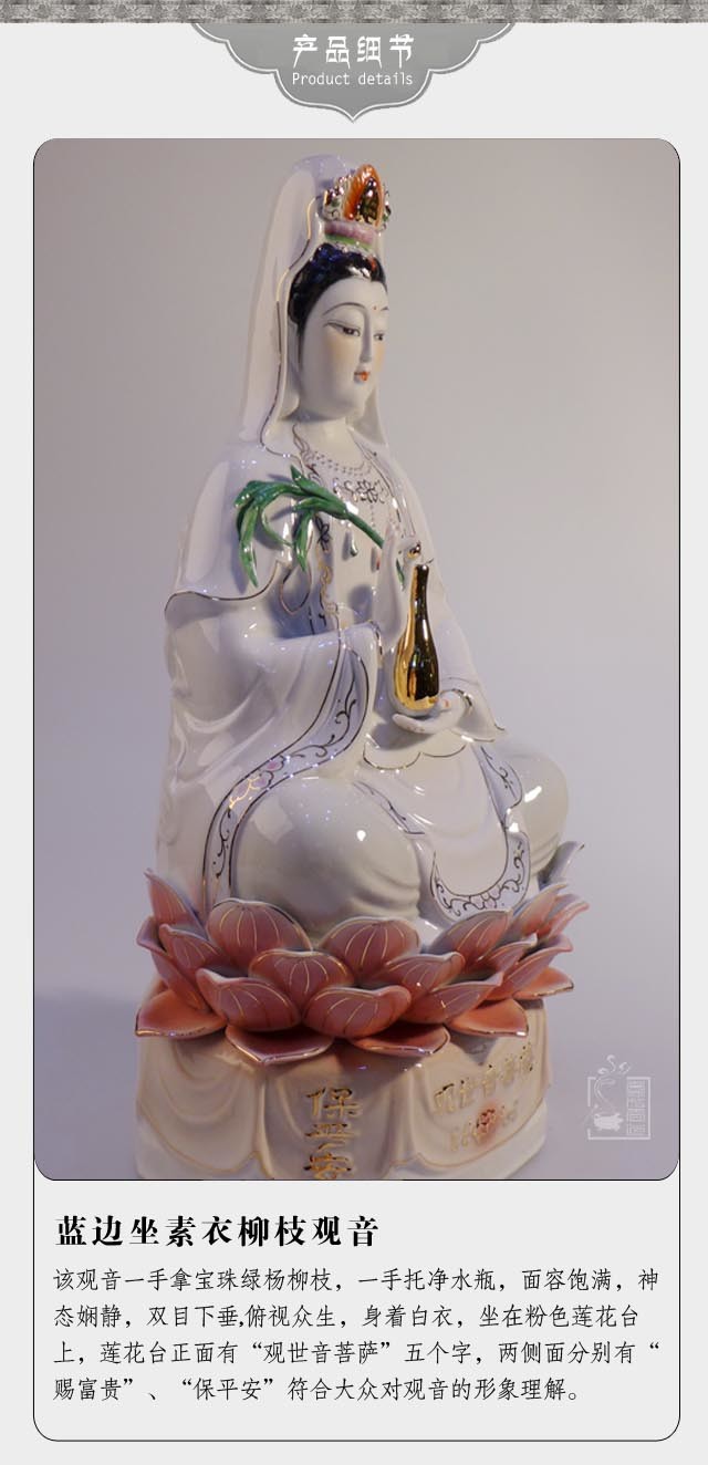 溢彩堂零利结缘18寸蓝边坐素衣柳枝观音