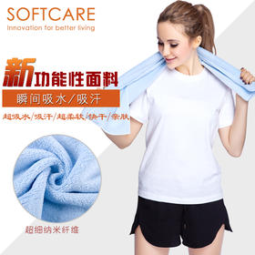【必败榜——SOFTCARE 运动巾】 迎4月开放日 买二赠一活动中  纳米超细纤维 速干运动巾 毛巾 洗脸巾 洗澡巾 多用途
