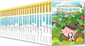 正版现货！小猪福瑞迪系列26本全套！儿童文学侦探 儿童侦探小说读物