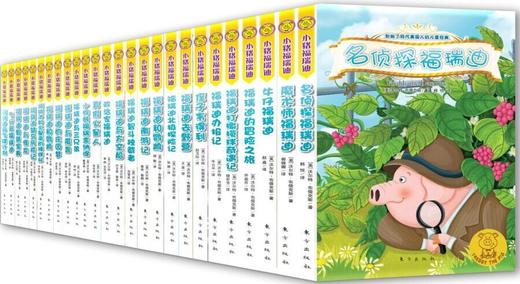 正版现货！小猪福瑞迪系列26本全套！儿童文学侦探 儿童侦探小说读物 商品图0