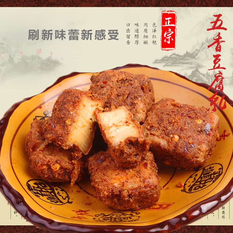 重庆居味鲜 五香豆腐乳 手工自制600g（一斤二两）（易碎，成坨不属于质量问题）