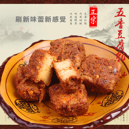 重庆居味鲜 五香豆腐乳 手工自制600g（一斤二两）（易碎，成坨不属于质量问题） 商品图0