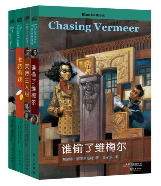 正版现货|“爱伦坡奖”少儿推理小说系列|儿童推理小说，侦探小说|推理游戏 商品图0