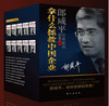 正版现货！包邮！拿什么拯救中国企业——郎咸平经典案例礼装贰（10册）|郎咸平经典全集 商品缩略图0
