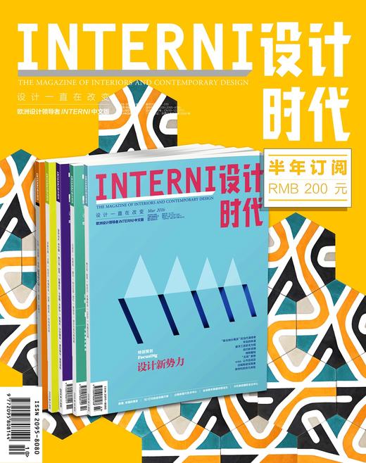 《INTERNI设计时代》半年订阅 商品图0